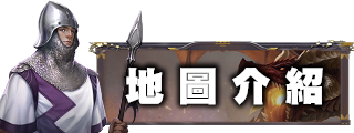 地圖介紹